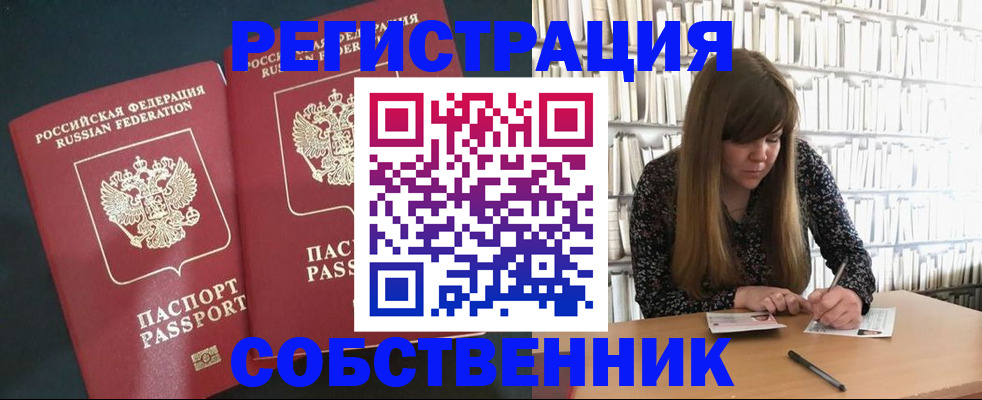 прописка законно в Великом Устюге