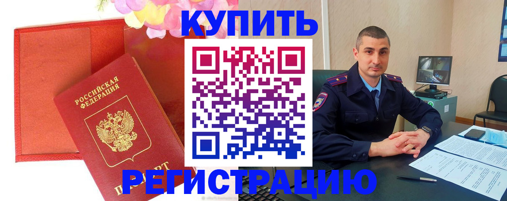 прописка штамп в Великом Устюге